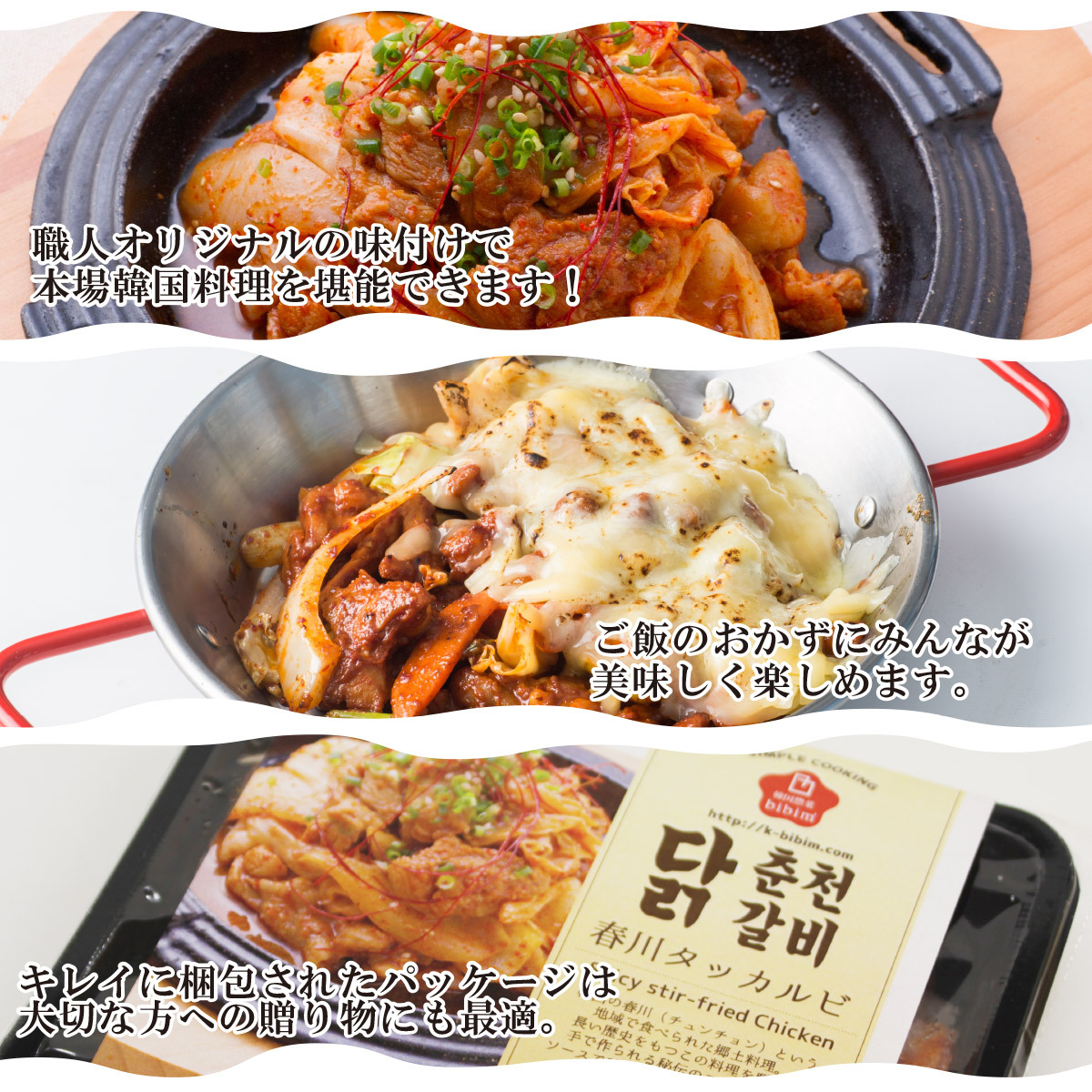 韓国料理 通販 タッカルビ