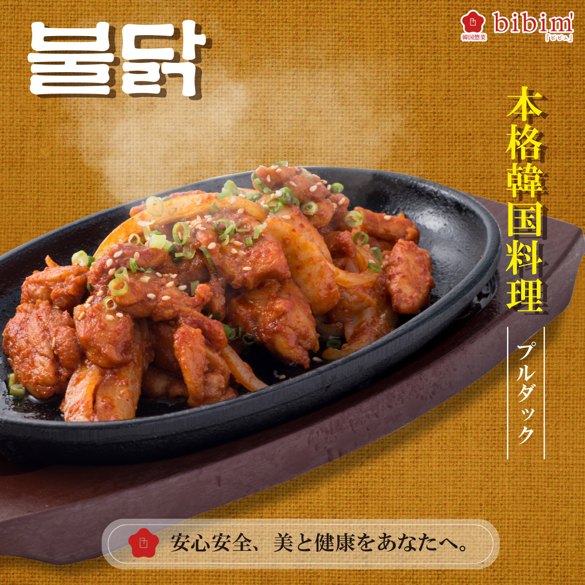 韓国料理 通販 激辛 プルダック