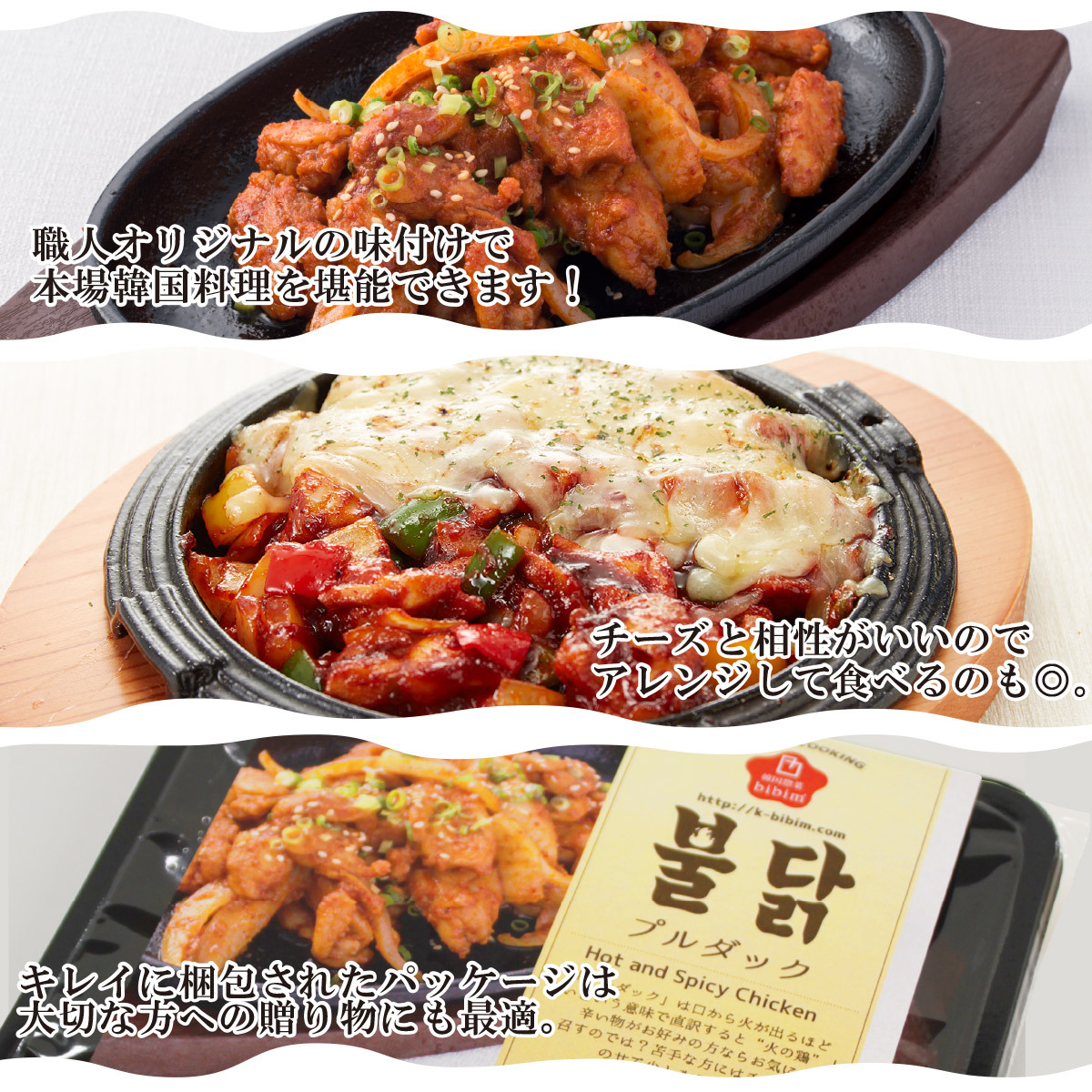 韓国料理 通販 激辛 プルダック