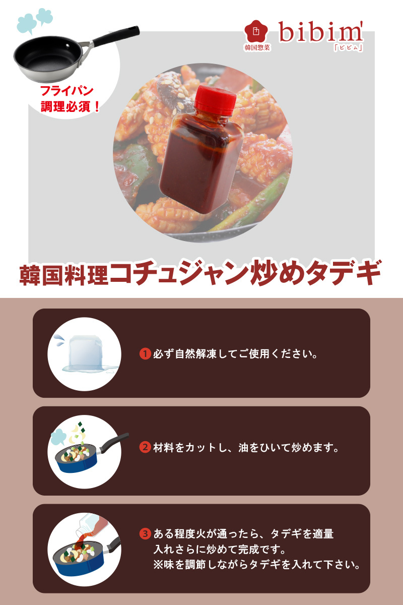 韓国料理 通販 調味料 コチュジャン