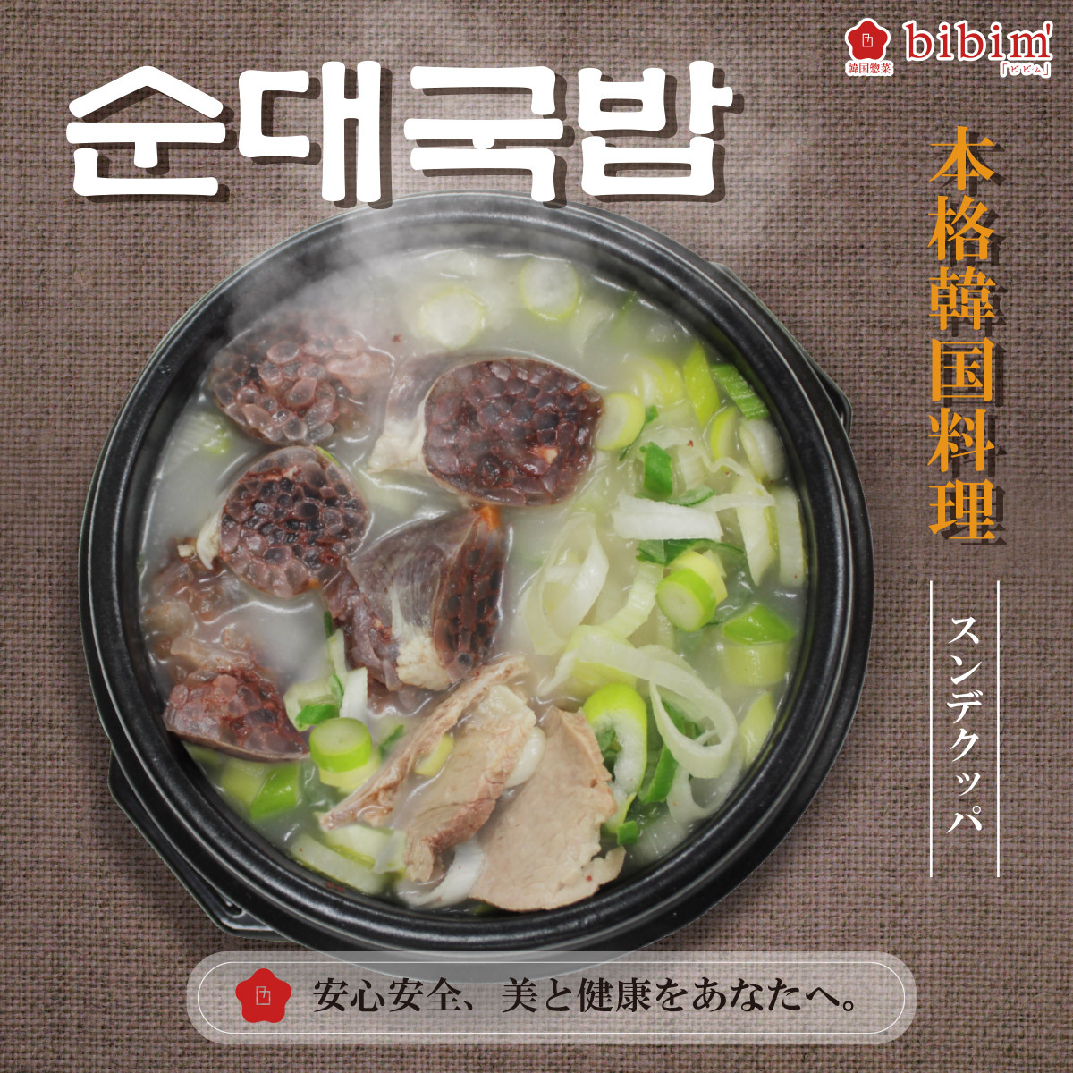 韓国料理 通販 スンデクッパ