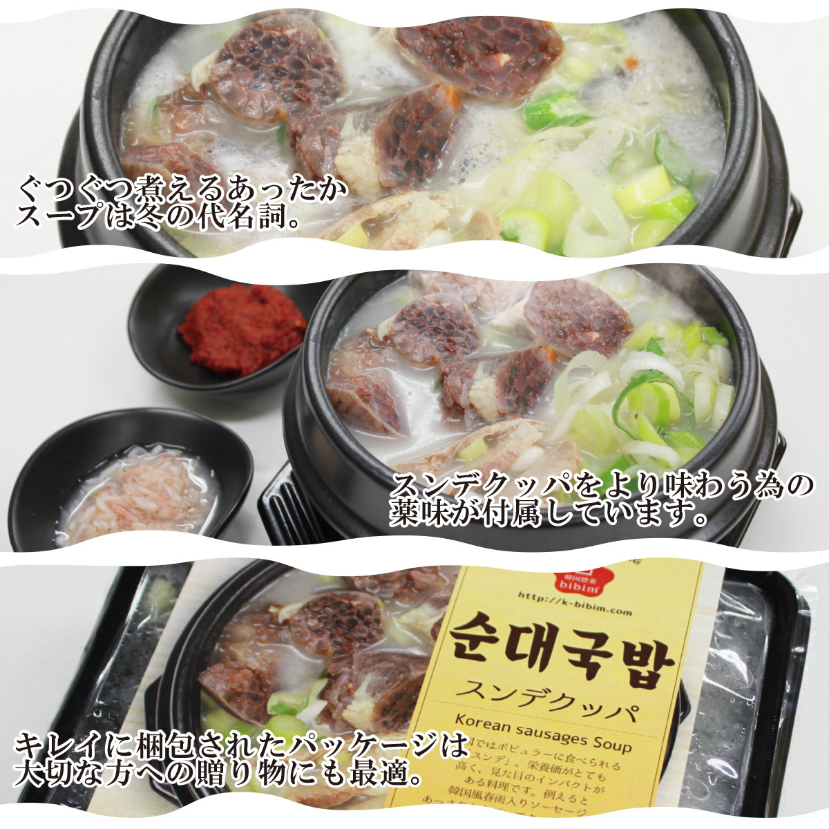 韓国料理 通販 スンデクッパ