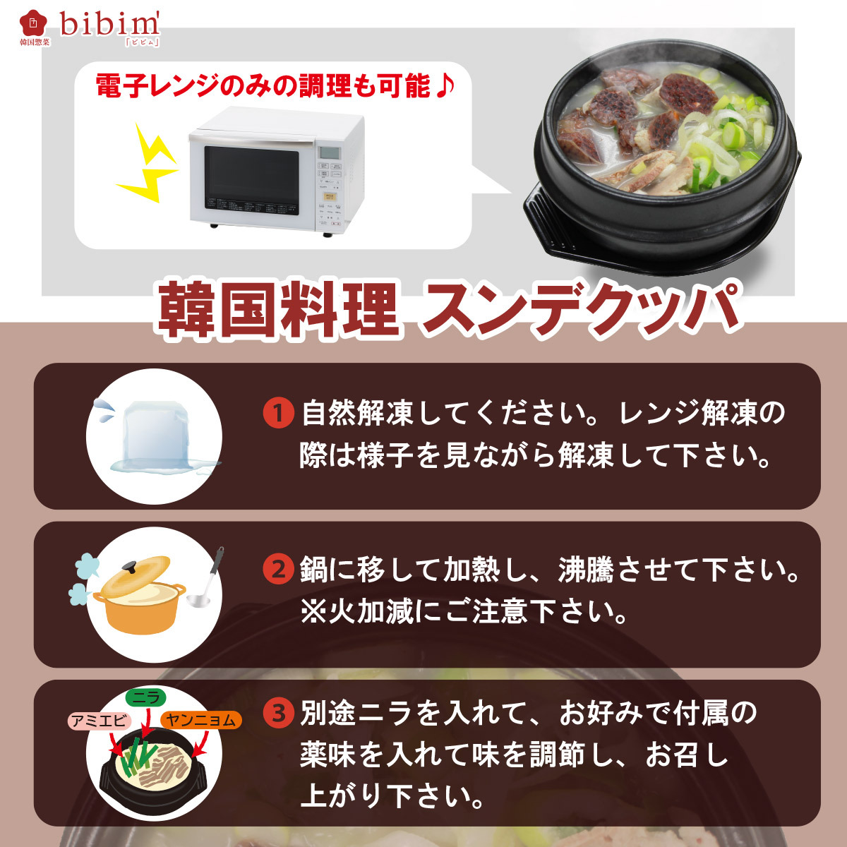 韓国料理 通販 スンデクッパ