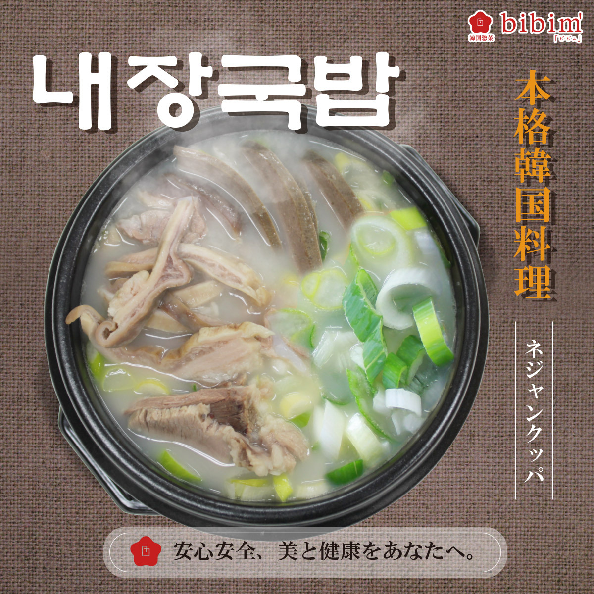 韓国料理 ネジャンクッパ 480g お取り寄せグルメ 韓国本場の味 濃厚 豚骨スープ 韓国食品 韓国通販 おすすめ :ckt033:韓国惣菜bibim  - 通販 - Yahoo!ショッピング