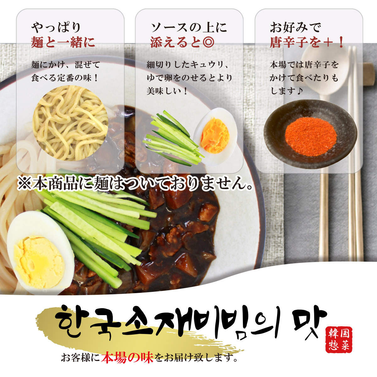 韓国料理 伝統チャジャンソース 300g お取り寄せグルメ ジャージャー麺