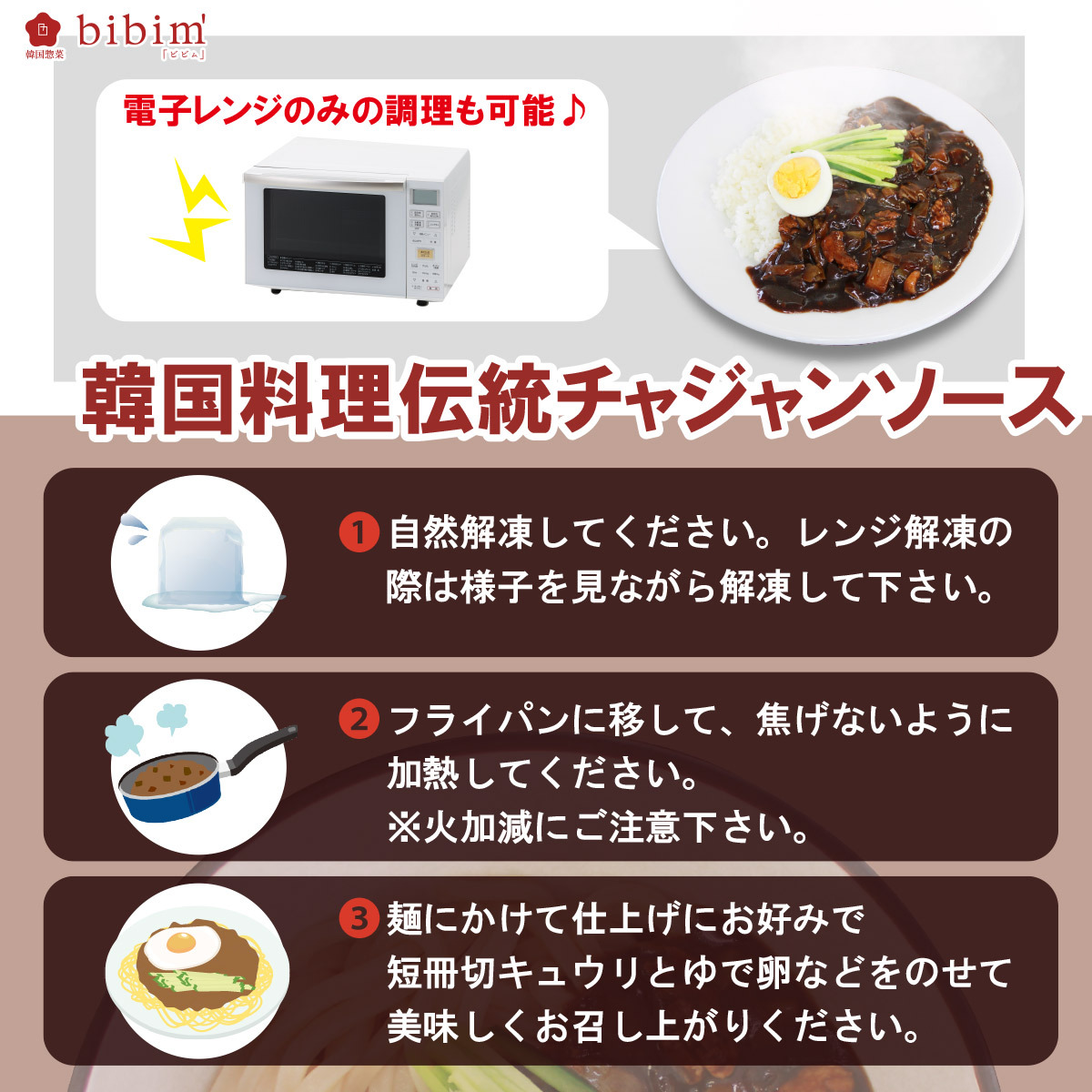 韓国料理 通販 ジャージャー麺 ソース
