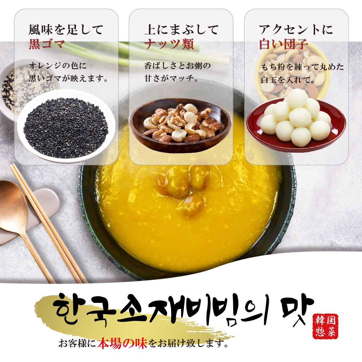 韓国料理 通販 かぼちゃ粥