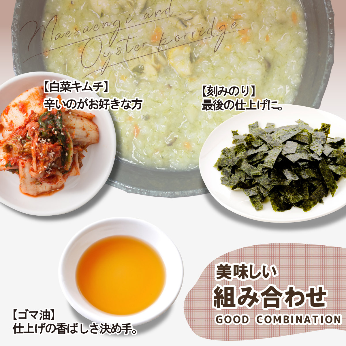 韓国料理 通販 メセンイ 牡蠣 お粥