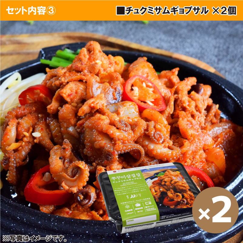 韓国料理 通販 バーベキュー セット 豚カルビ サムギョプサル チュクミ