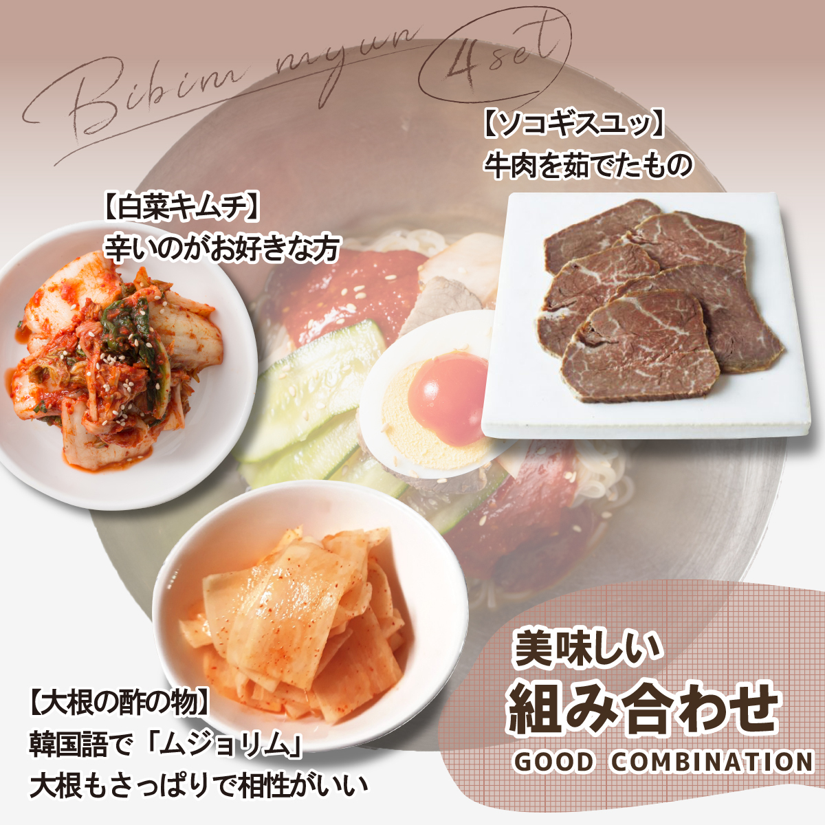 韓国料理 通販 ビビム麺 セット