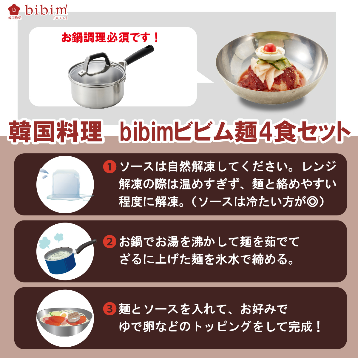 韓国料理 通販 ビビム麺 セット