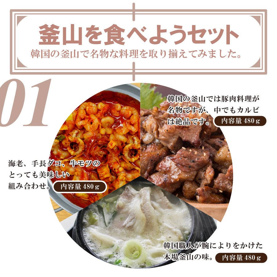 韓国料理 通販 釜山名物 詰め合わせ