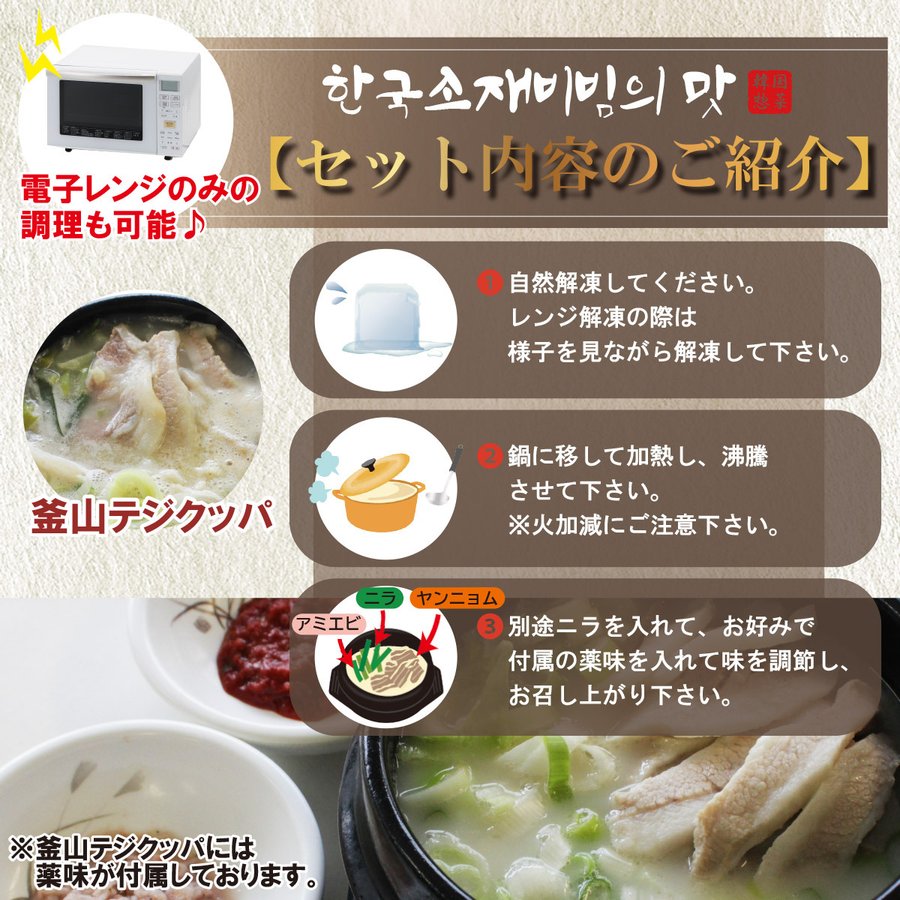 韓国料理 通販 釜山名物 詰め合わせ