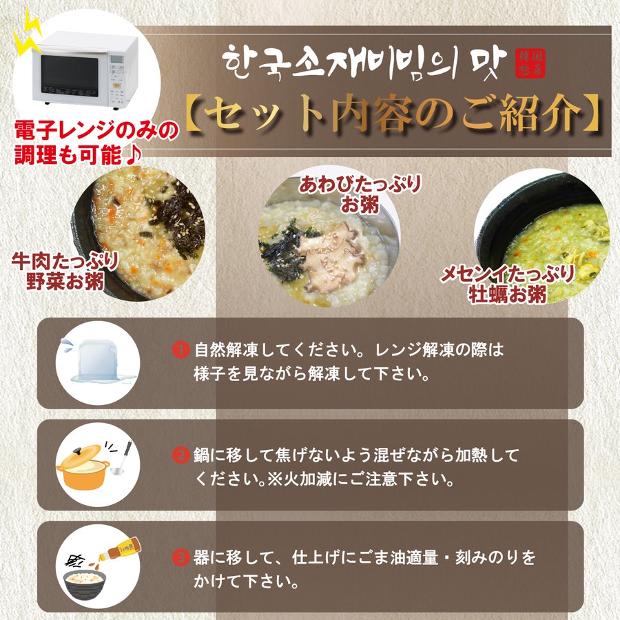 韓国料理 通販 お粥セット