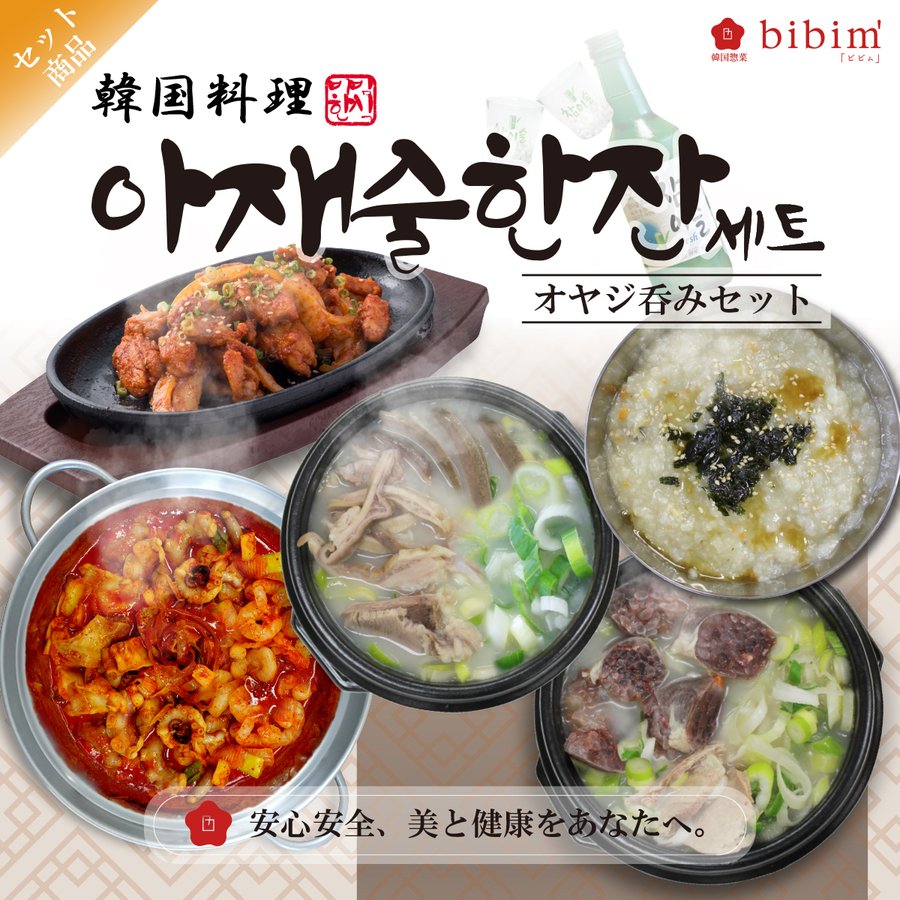 韓国料理 通販 おつまみセット