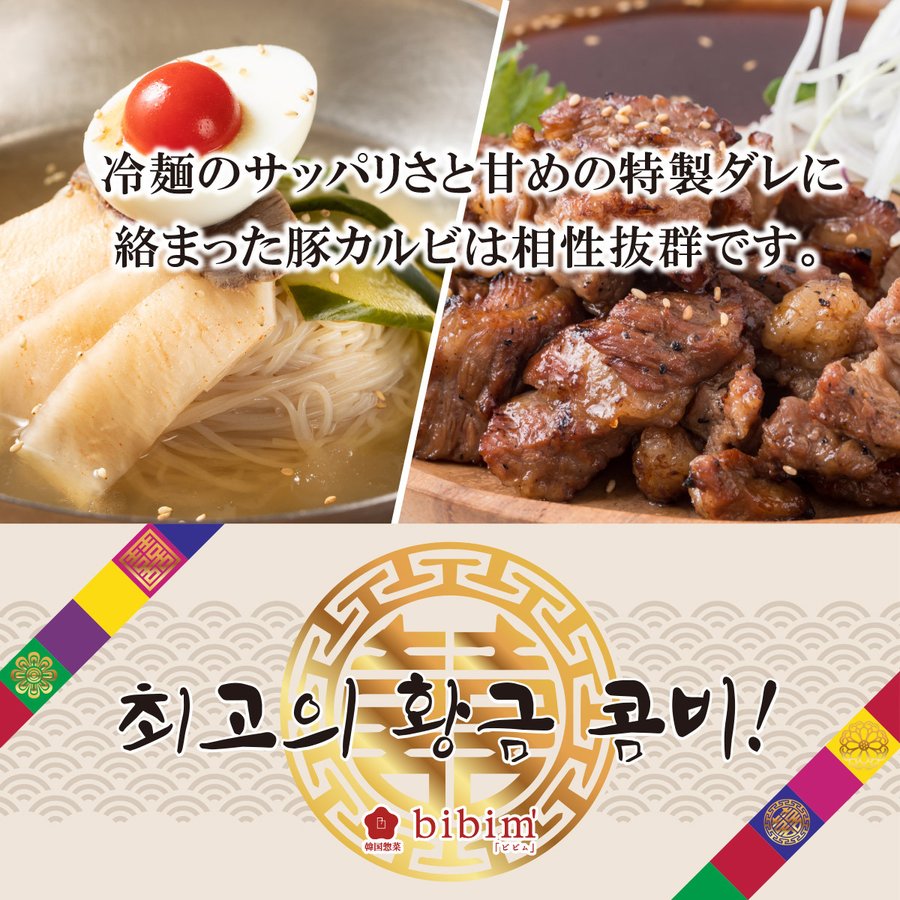 韓国料理 通販 冷麺 カルビ