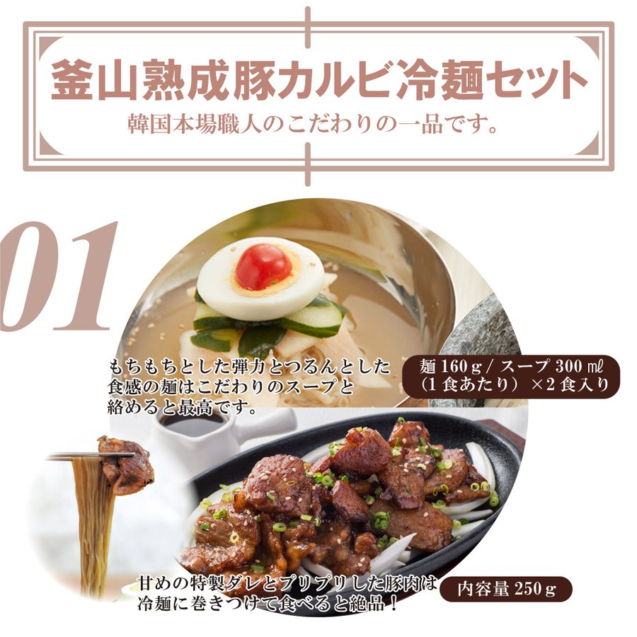 韓国料理 通販 冷麺 カルビ
