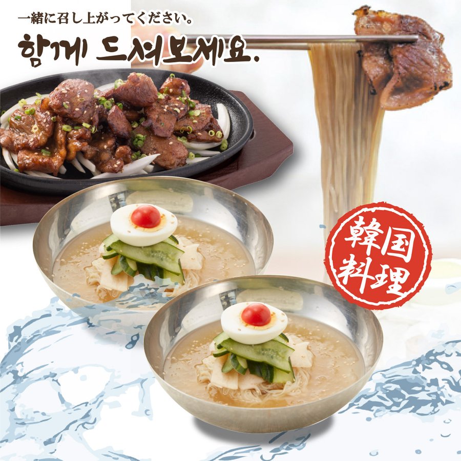 韓国料理 通販 冷麺 カルビ