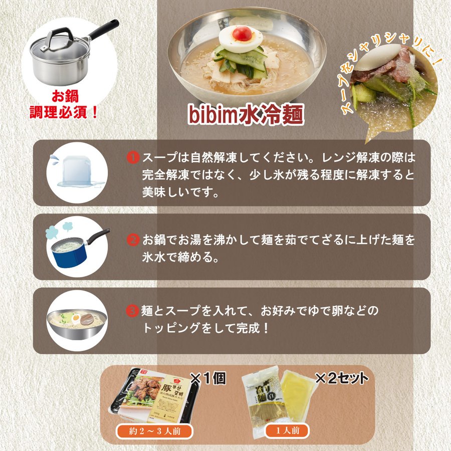 韓国料理 通販 冷麺 カルビ