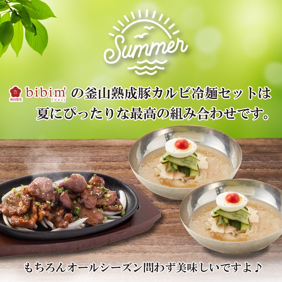 韓国料理 通販 冷麺 カルビ
