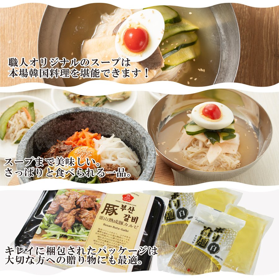 韓国料理 通販 冷麺 カルビ