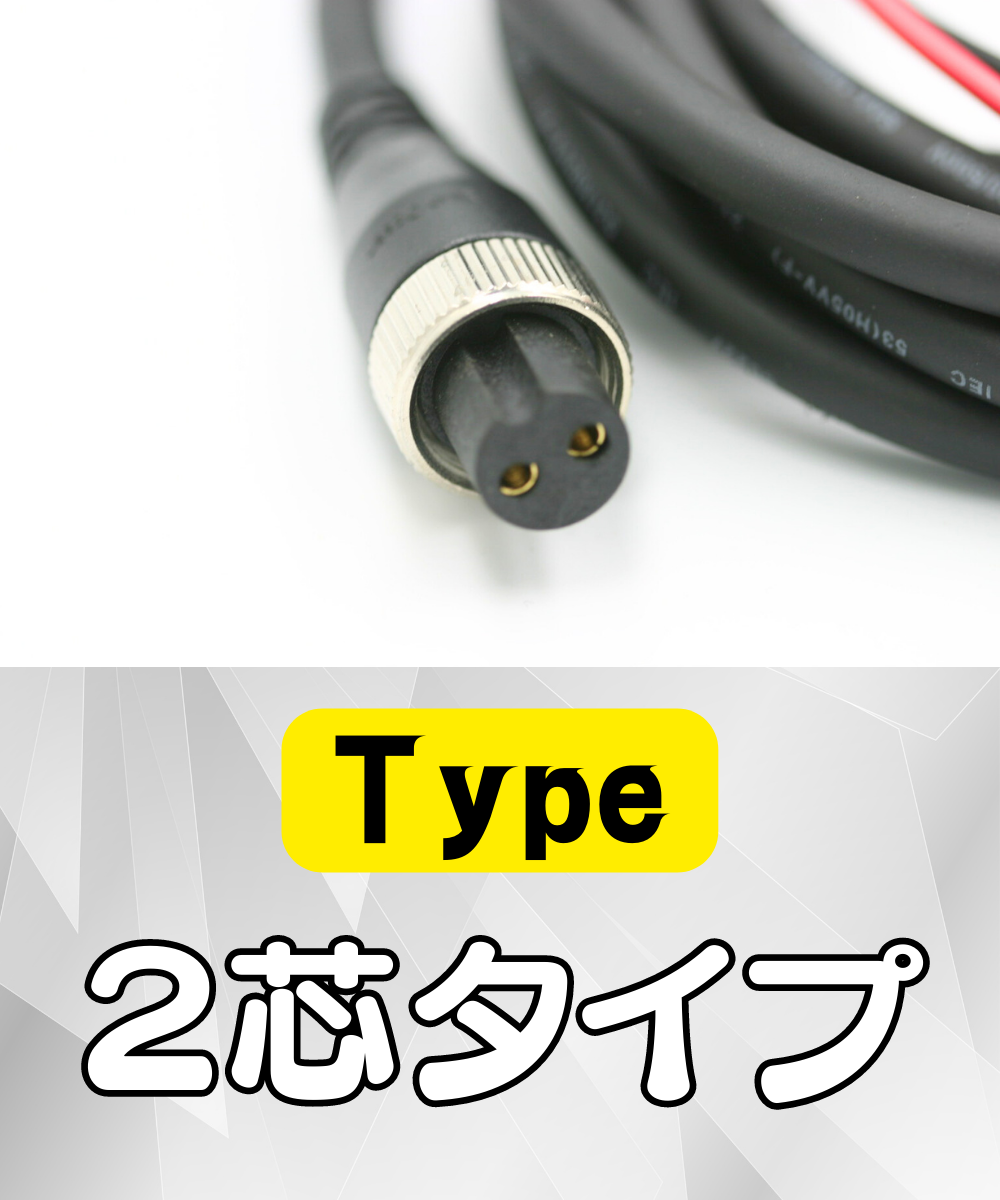 電動リール コード 2.5m 2芯タイプ ダイワ用 電源ケーブル ワニ口仕様 