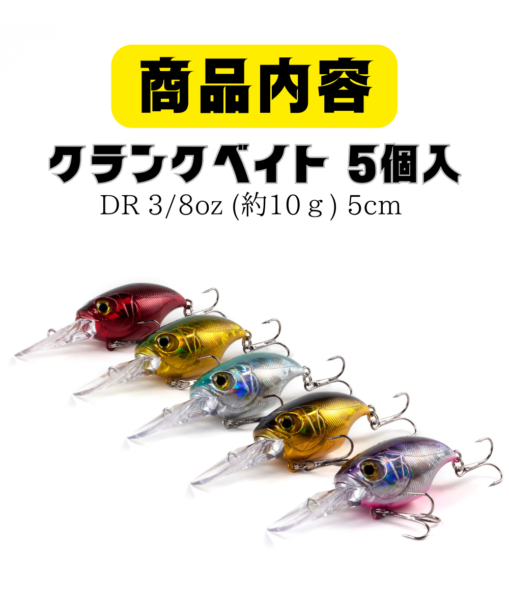 クランクベイト DR 3/8oz 10g 75mm 5個セット ブラックバス ルアー Blue Ocean｜k-blueocean｜07