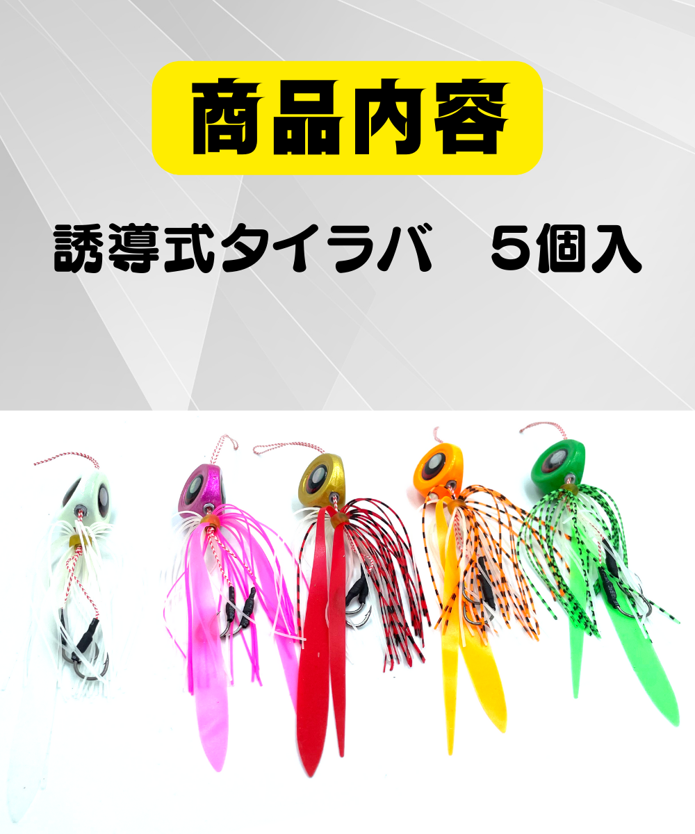 タイラバ セット 鯛ラバ 40g （5個入り）遊動式 反射板 夜光 グロー