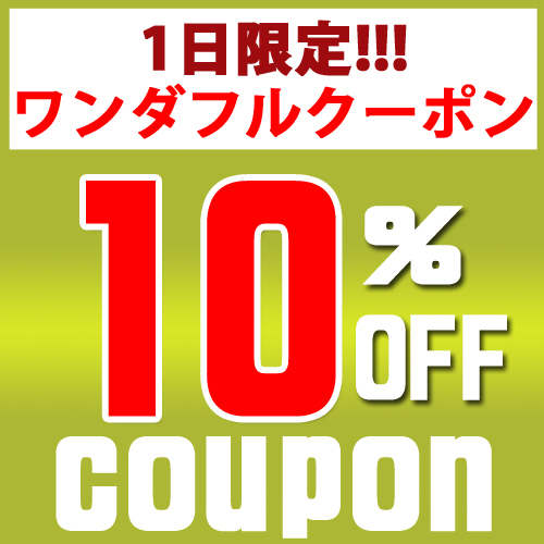 かわいい犬服屋さん はっぴーDOGの「1日限定「ワンダフルクーポン」店内全品10％OFF」のクーポン
