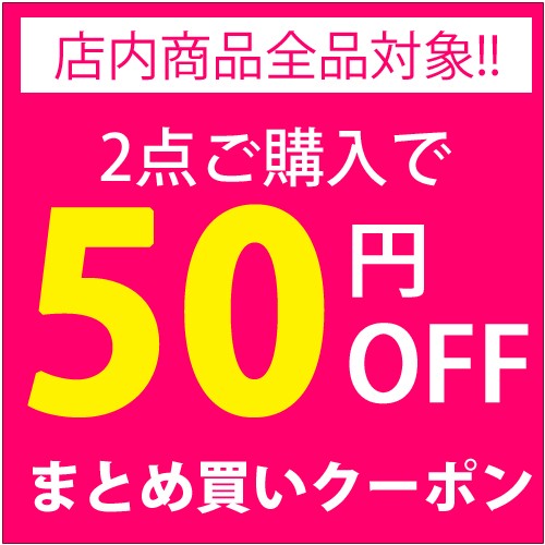 かわいい犬服屋さん はっぴーDOGの「店内2点購入で50円OFF」のクーポン