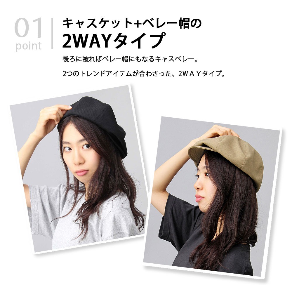キャスベレー ベレー キャスケット 日本製 国産 帽子 2WAY コットン