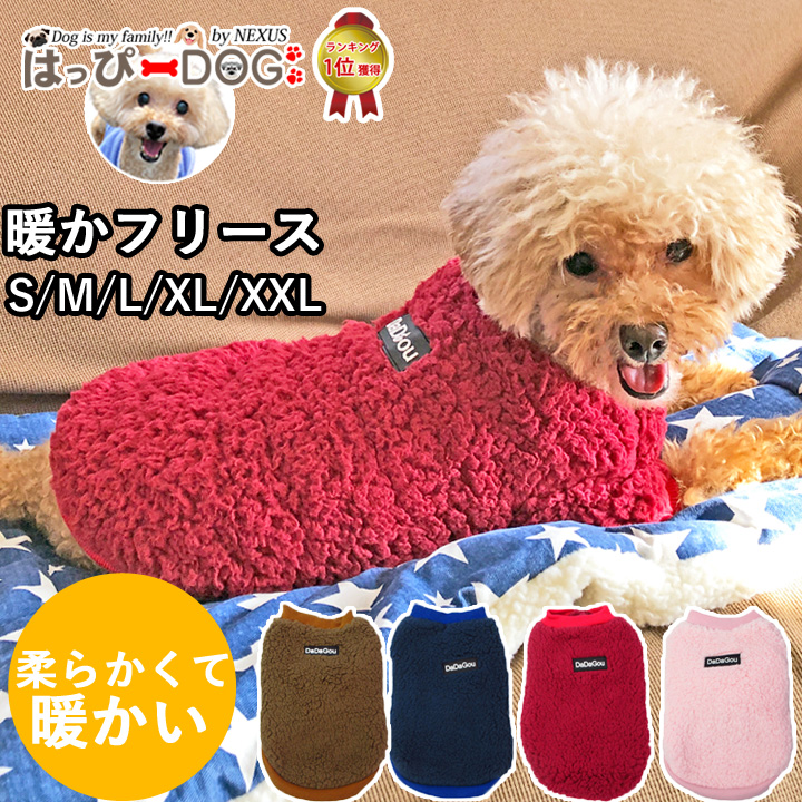 犬服 トイプードル 犬 服 秋冬 秋 冬 犬の服 おしゃれ チワワ フリース