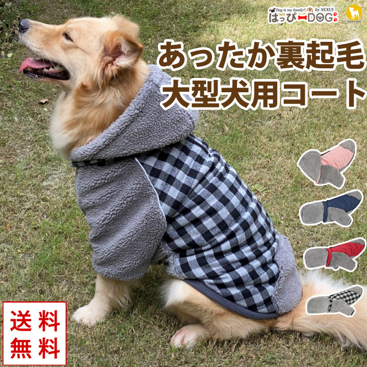 大型 犬 おしゃれ 人気 服