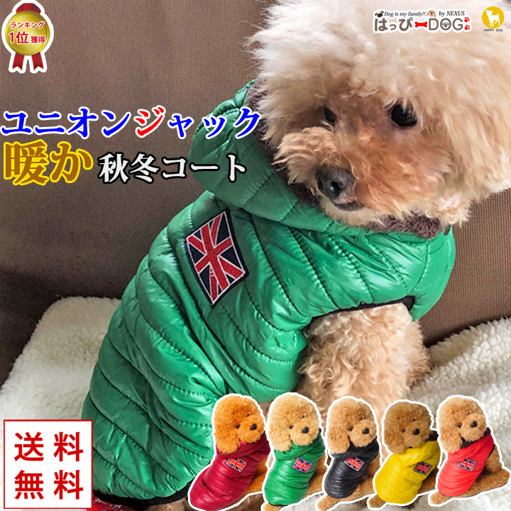 犬服 トイプードル 犬 服 秋冬 秋 冬 犬の服 チワワ ドッグ