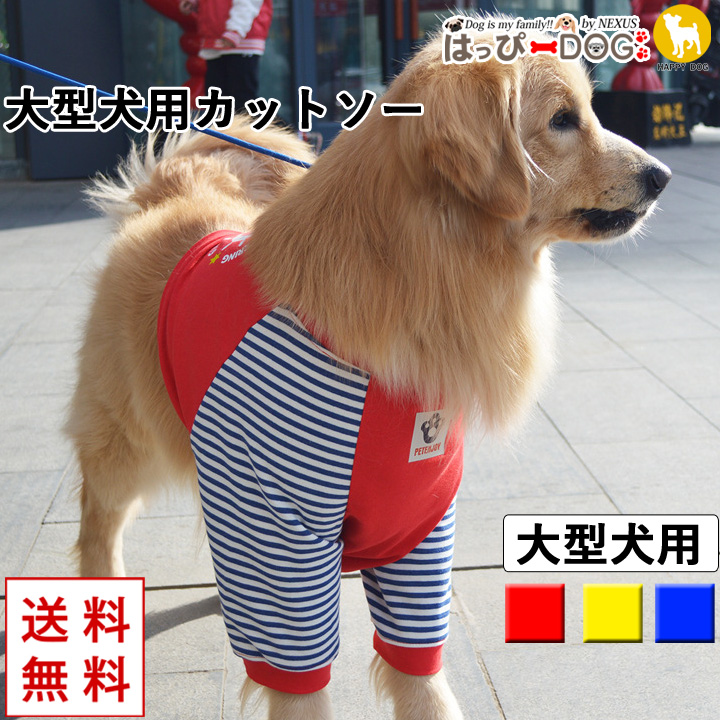 犬 服 犬服 犬の服 大型犬 Tシャツ カットソー ボーダー 袖あり 長袖