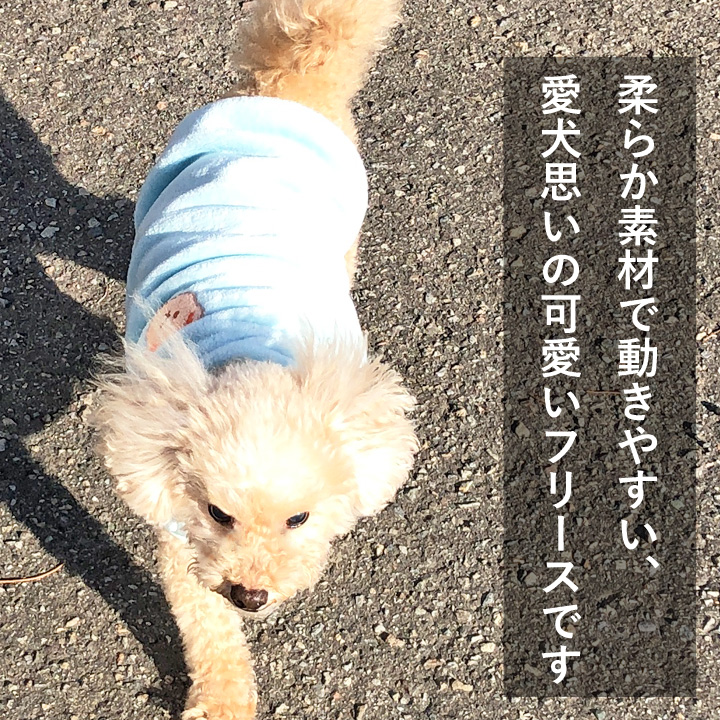 はっぴーDOG 犬 服 犬服 いぬ 犬の服 着せやすい フリース トレーナー