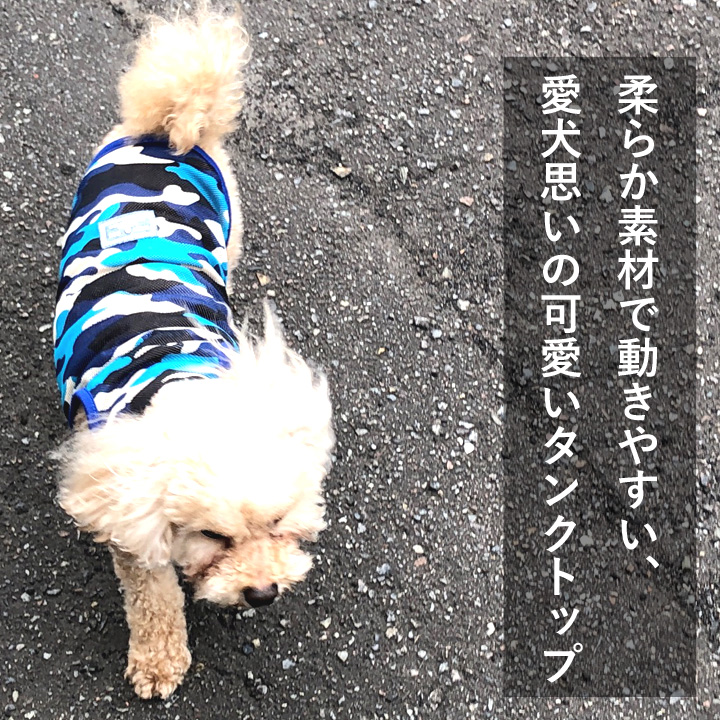 はっぴーDOG 犬服 犬 服 犬の服 おしゃれ タンクトップ メッシュ 迷彩
