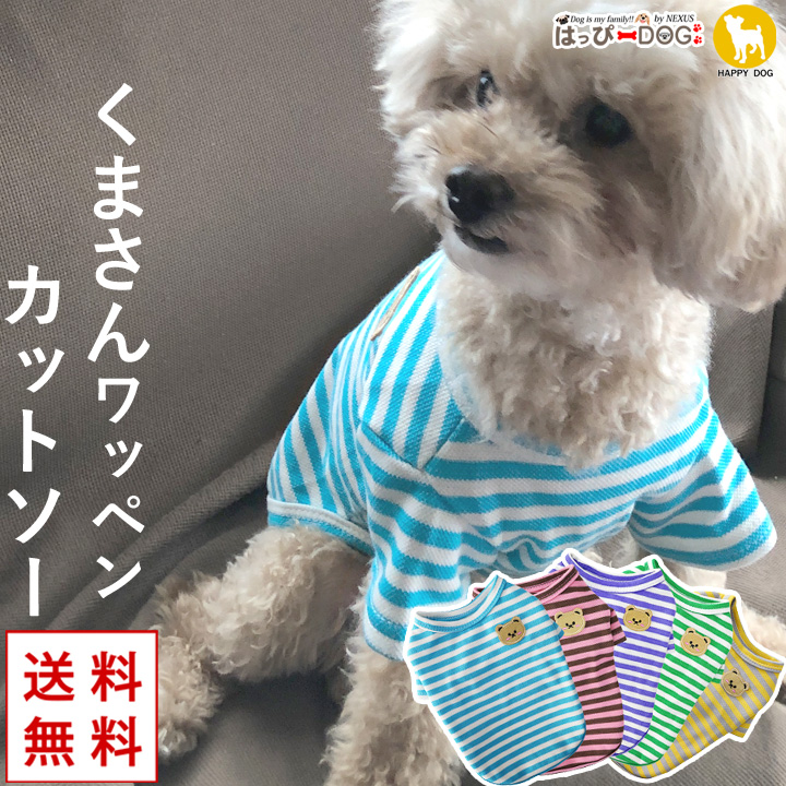 はっぴーDOG 犬 服 秋冬 秋 冬 夏 犬服 いぬ 犬の服 Tシャツ