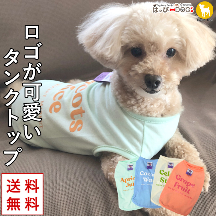 はっぴーDOG 犬 服 秋冬 秋 冬 夏 犬服 いぬ 犬の服 着せやすい タンク