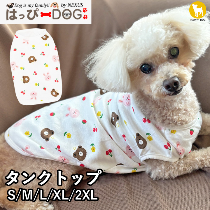 はっぴーDOG 犬 服 犬服 いぬ 犬の服 着せやすい タンクトップ