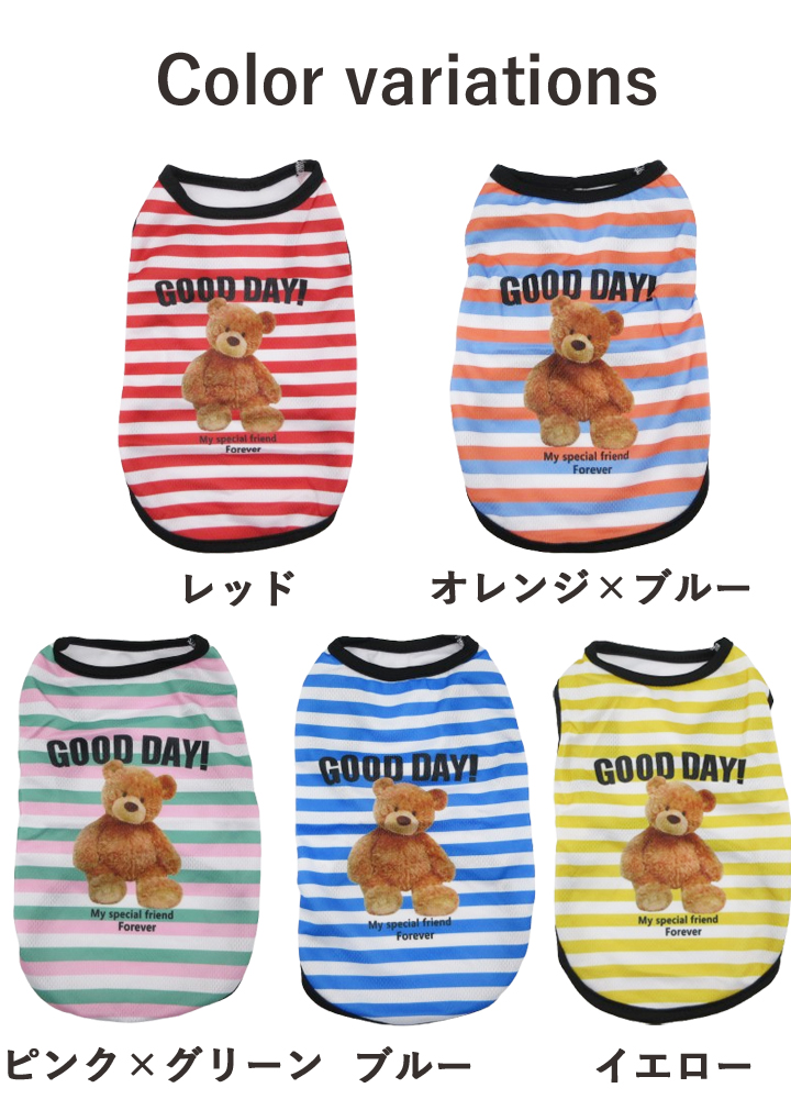 はっぴーDOG 犬 服 夏 メッシュ タンクトップ ボーダー くま クマ柄