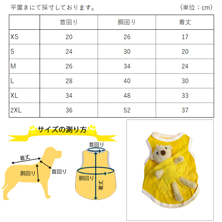 はっぴーDOG 犬 服 犬服 いぬ 犬の服 【くまぬいぐるみ付き】 タンク