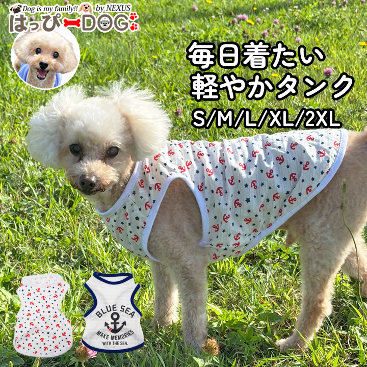 はっぴーDOG 犬服 タンクトップ ドッグウェア 犬の服 ノースリーブ