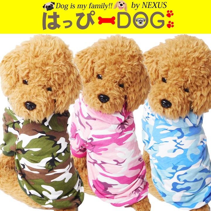 はっぴーDOG 迷彩柄 パーカー Tシャツ 犬服 トイプードル チワワ 犬 服