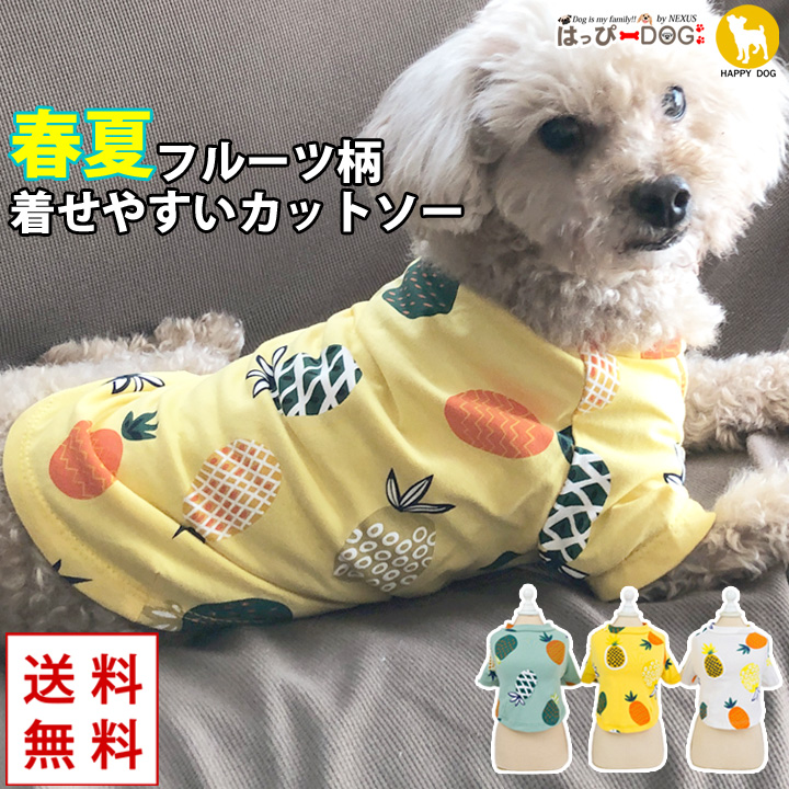 犬 服 夏 犬服 カットソー Tシャツ フルーツ柄 袖あり 着せやすい アロハ ドッグウェア