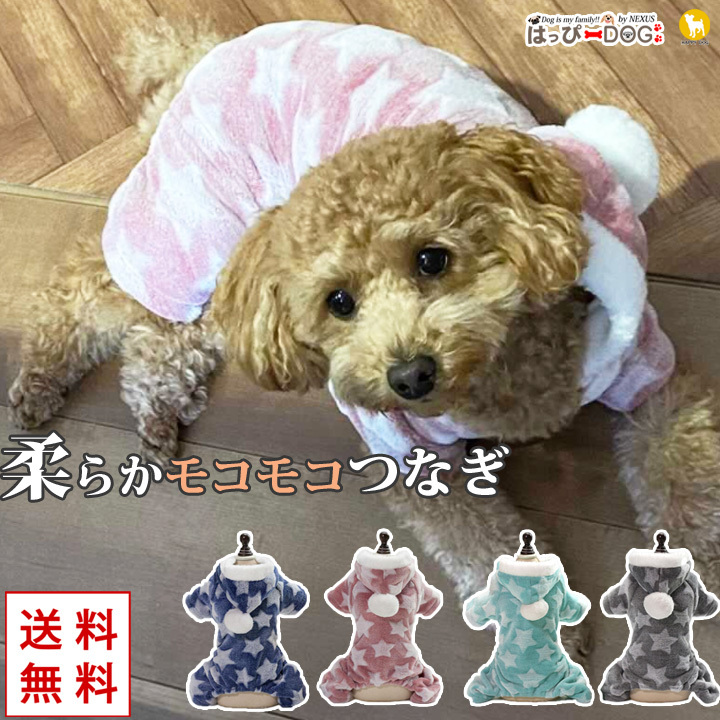 犬服 トイプードル 犬 服 秋冬 秋 冬 犬の服 チワワ つなぎ カバーオール ロンパース フリース 星柄 ドッグウェア :md99251:かわいい犬服屋さん  はっぴーDOG - 通販 - Yahoo!ショッピング