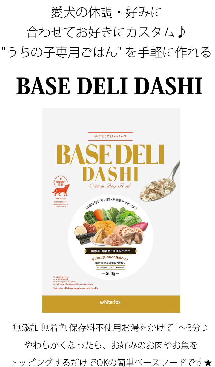 BASEDELI ベースデリ イタリアン ソイミルク 2袋 未開封 ドッグフード BASEDELI ベースデリ イタリアン ソイミルク 2袋 未開封