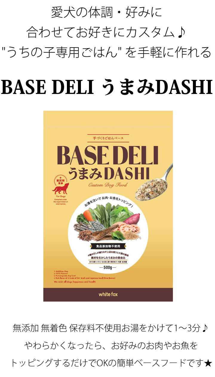 はっぴーDOG ベースデリ うまみDASHI BASEDELI ドッグフード 犬 犬用