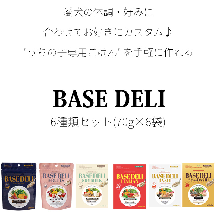 はっぴーDOG ベースデリ DASHI BASEDELI ドッグフード 犬 犬用 手作り