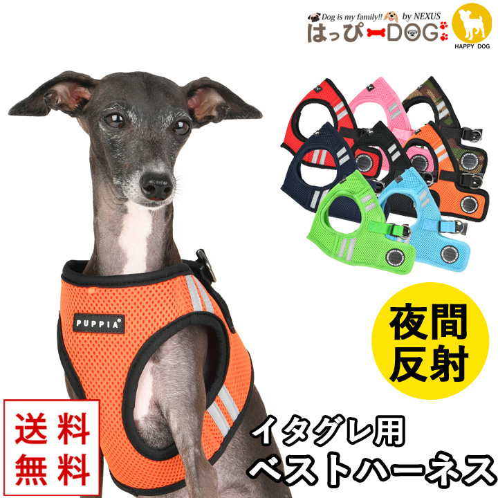 はっぴーDOG ハーネス イタグレ 犬 首の負担が少ない 小型犬